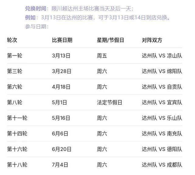 华体会体育官方网站-川超决赛即将燃动达州 球迷可享免费吃大竹肉丁面等多重福利