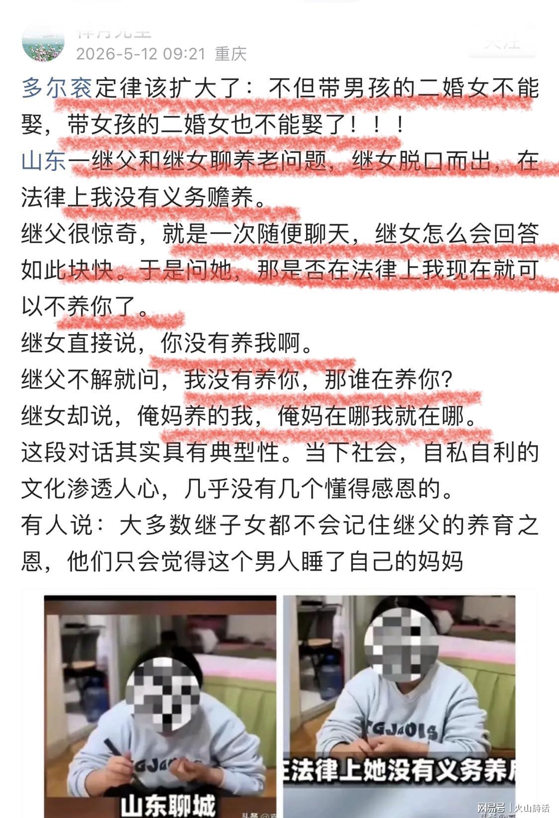 华体会体育-多尔衮定律该扩大了！网传山东聊城继父与继女的养老对话，引争议